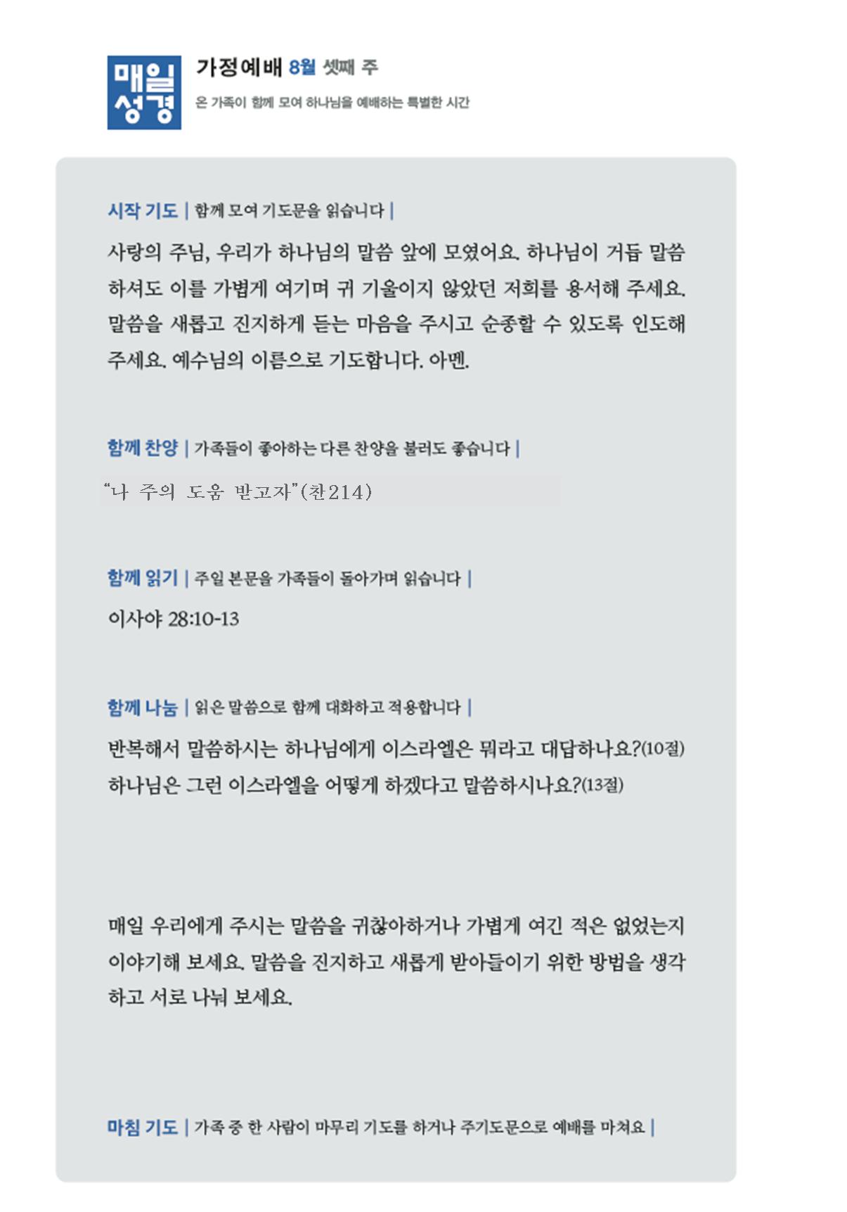 2026_7,8월_가정예배+순서_PDF019