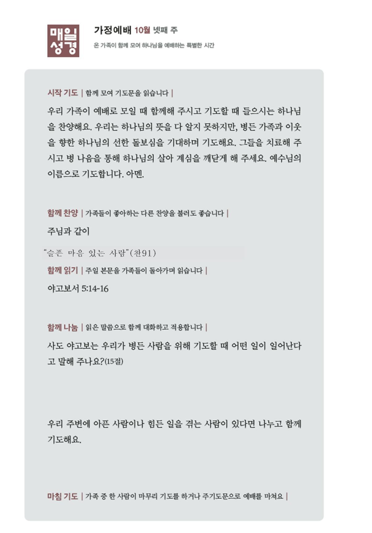 2026_9,10월_가정예배 순서_PDF022