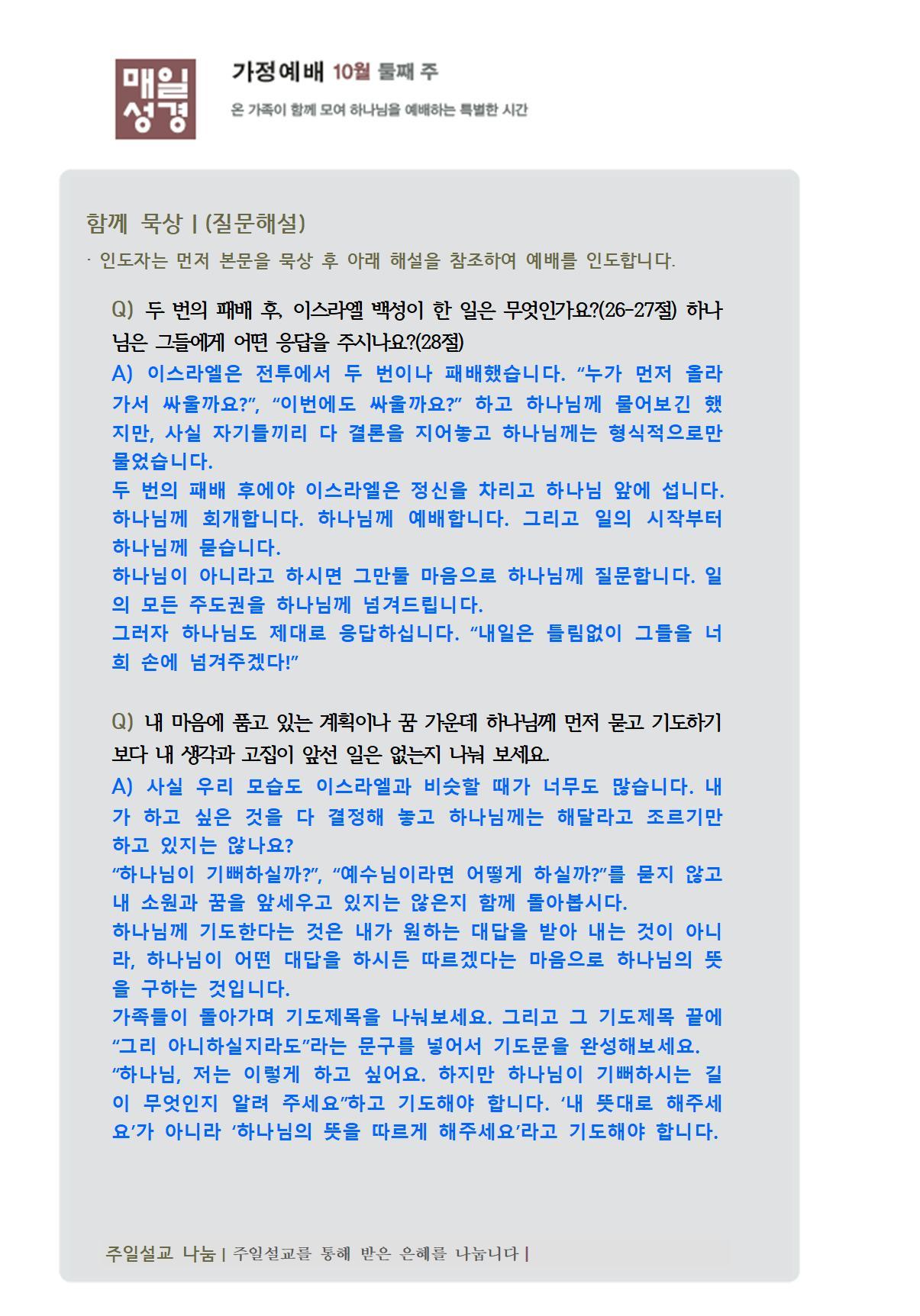 2026_9,10월_가정예배 순서_PDF017