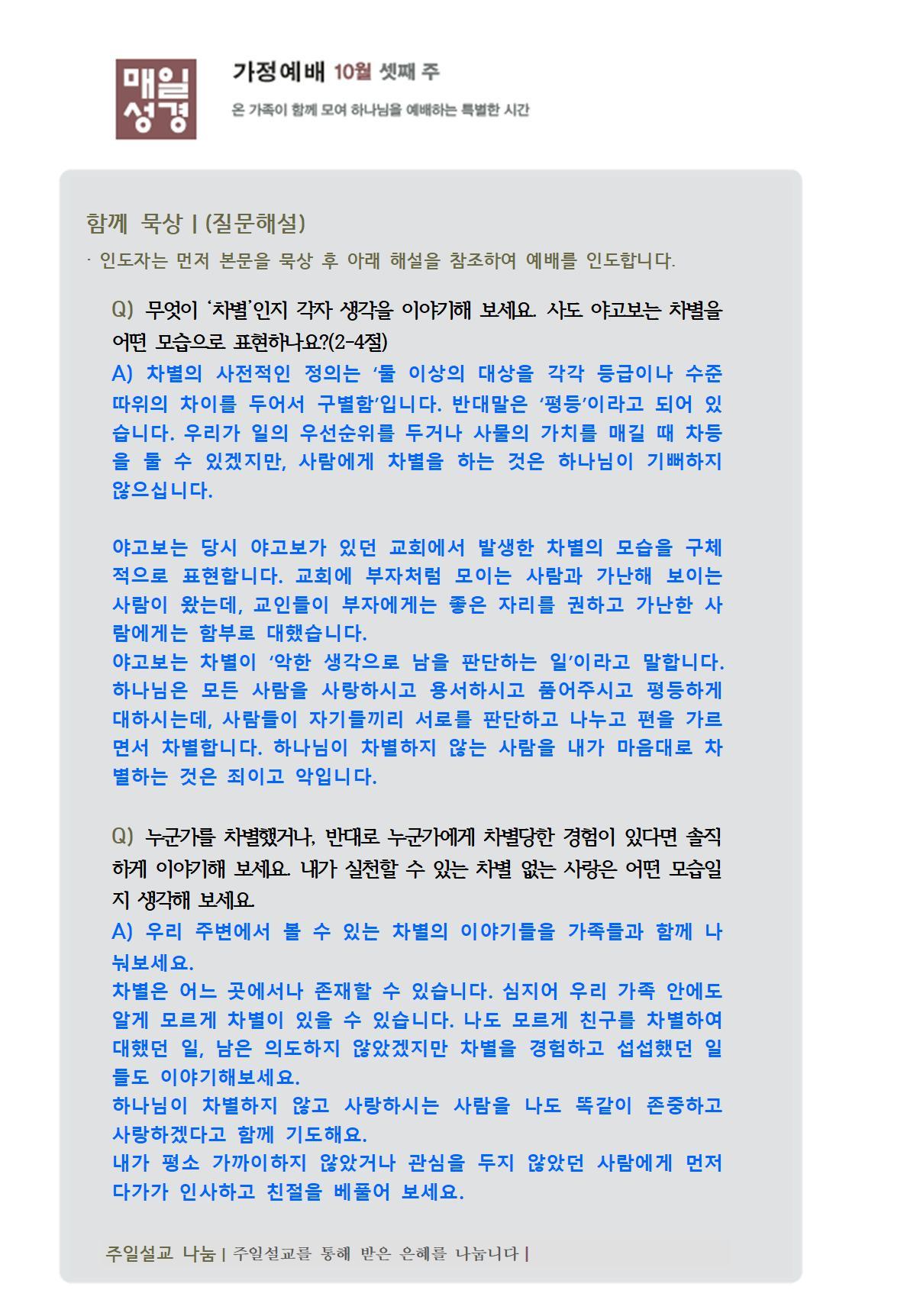 2026_9,10월_가정예배 순서_PDF020