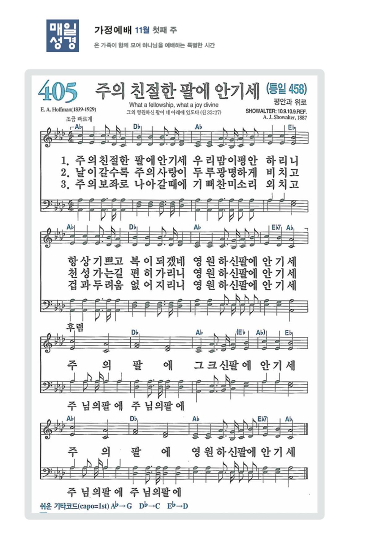 2026_11,12월_가정예배 순서_PDF027