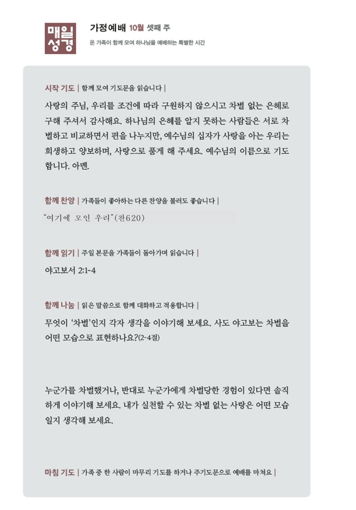 2026_9,10월_가정예배 순서_PDF019