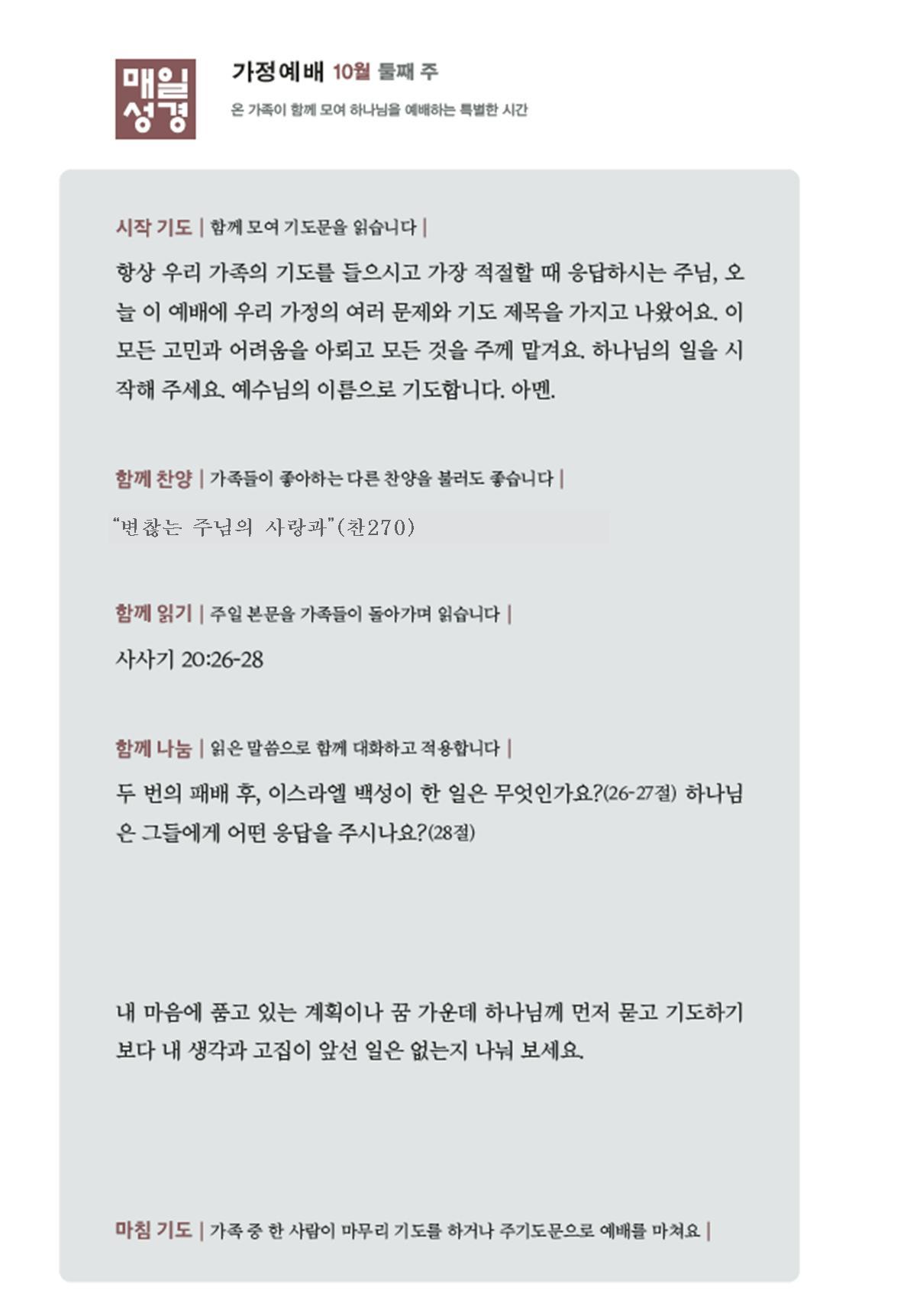 2026_9,10월_가정예배 순서_PDF016
