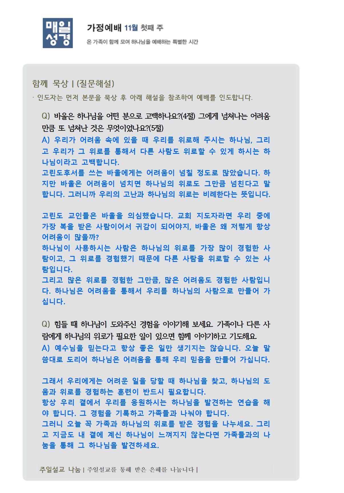 2026_11,12월_가정예배 순서_PDF026