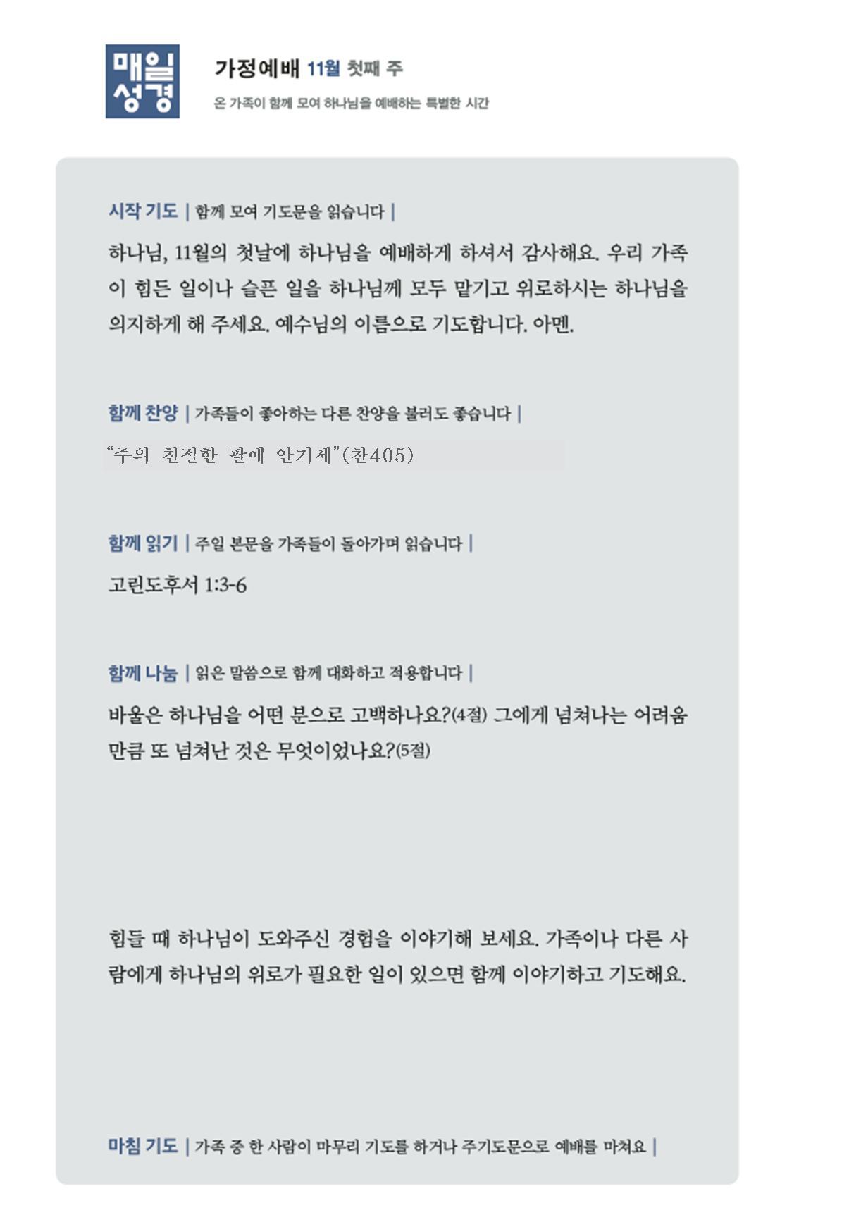 2026_11,12월_가정예배 순서_PDF025