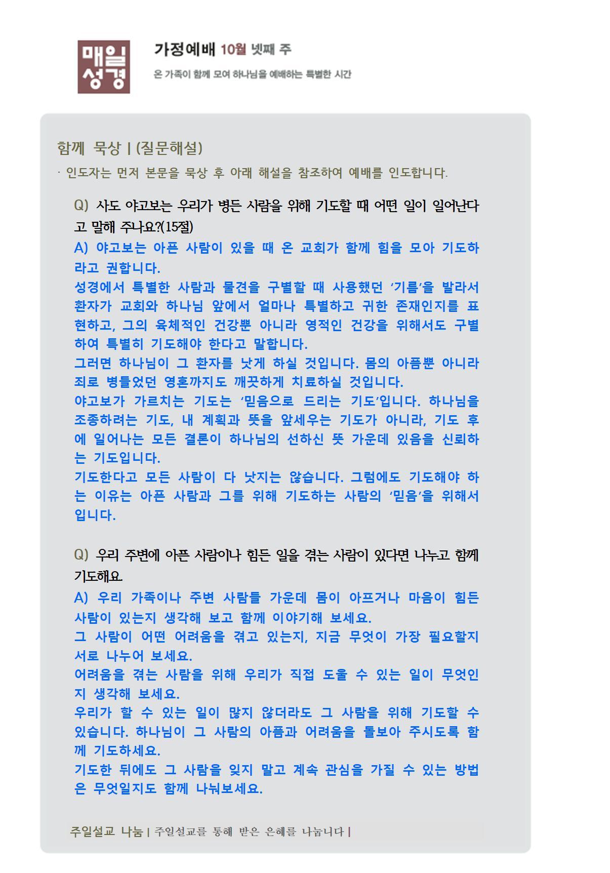 2026_9,10월_가정예배 순서_PDF023