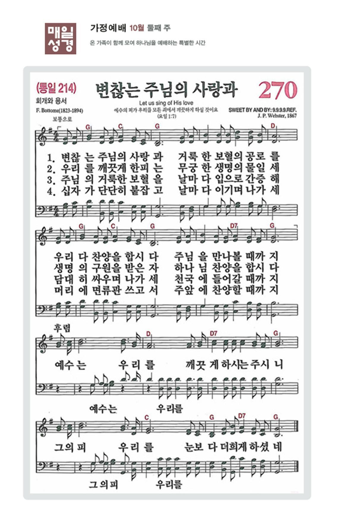 2026_9,10월_가정예배 순서_PDF018