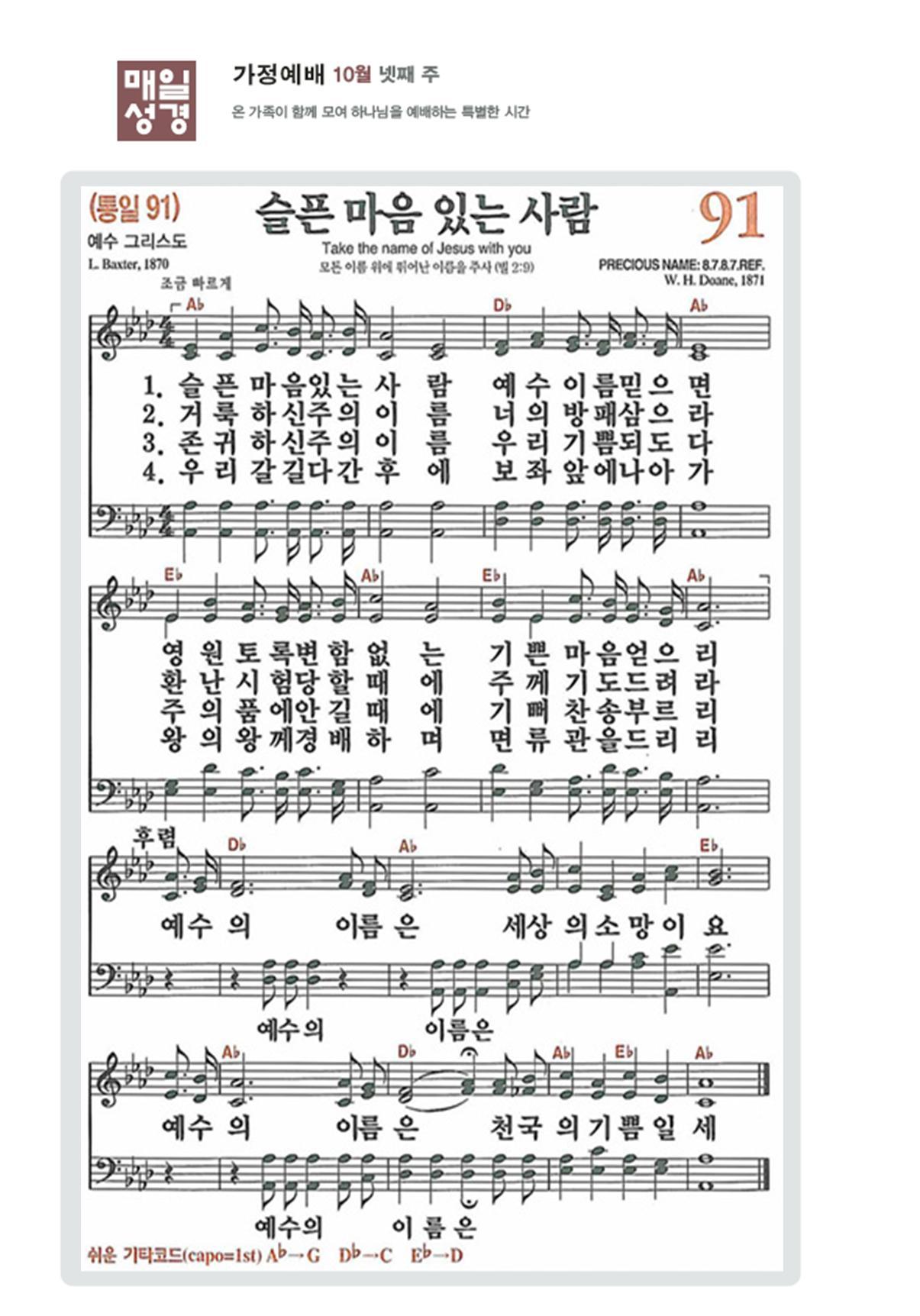 2026_9,10월_가정예배 순서_PDF024