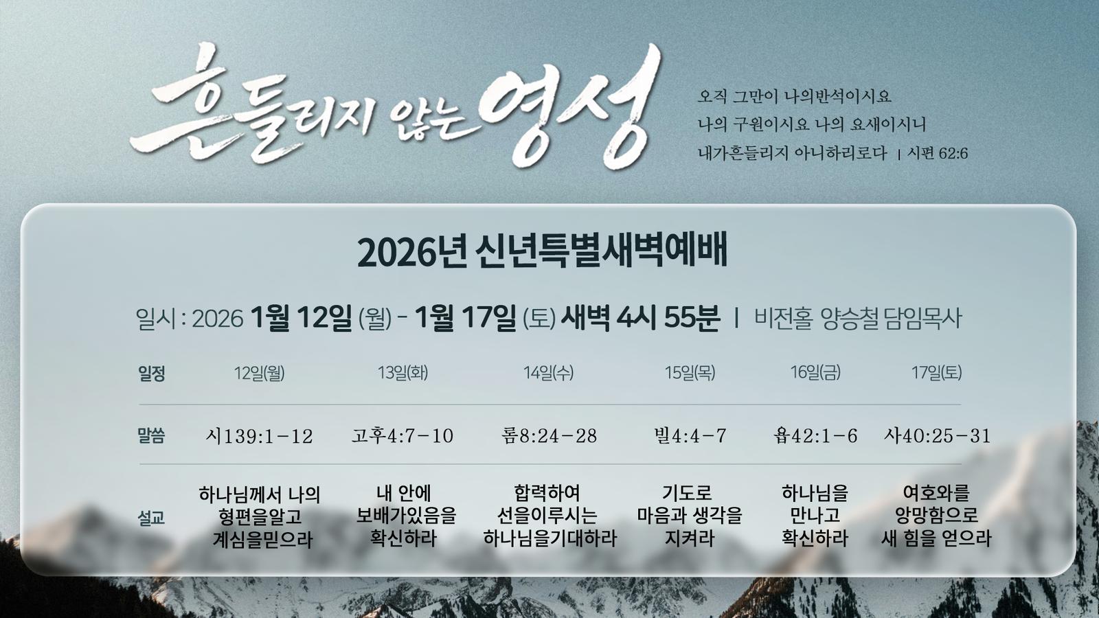 신년특별새벽예배안내