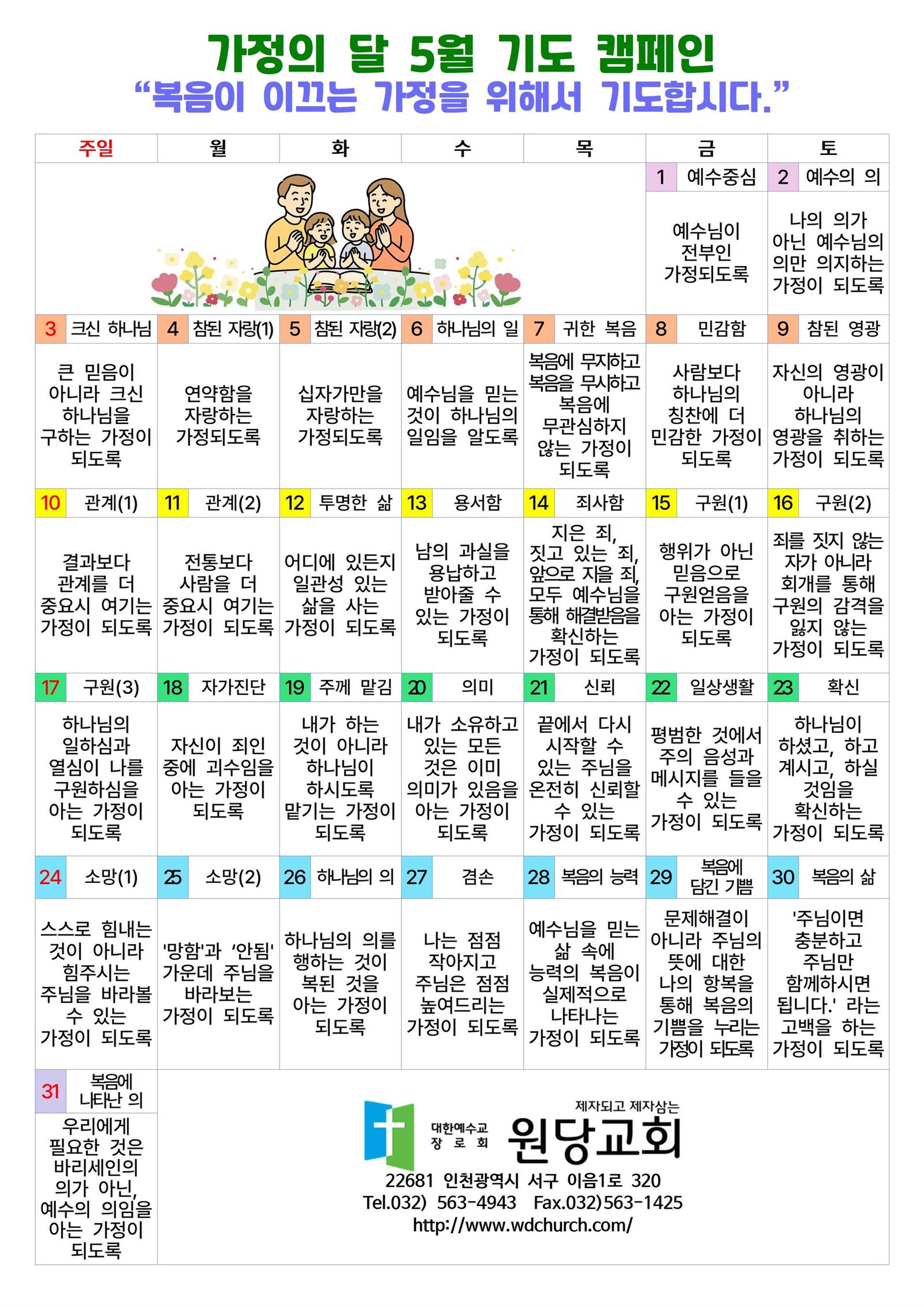 5월가정의달기도001