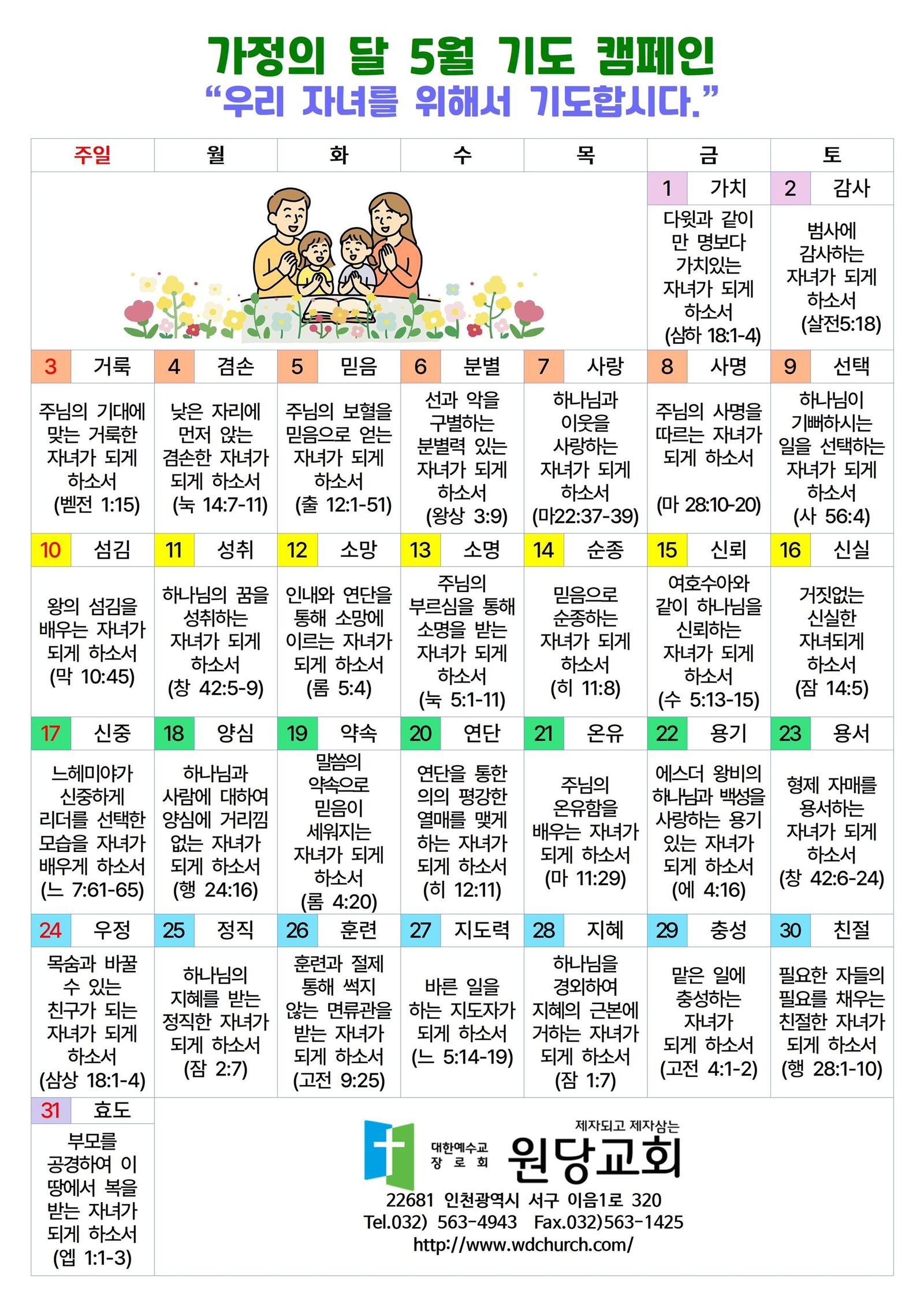 5월가정의달기도002