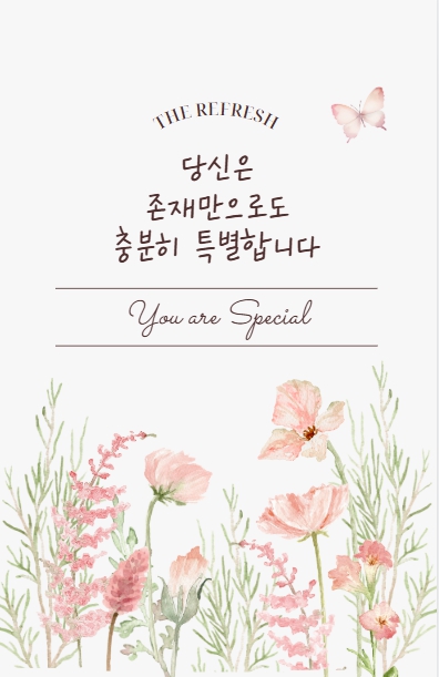 더리프레시초대장