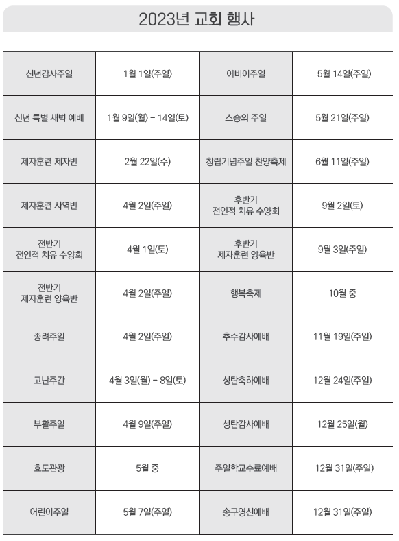 2023 교회 행사
