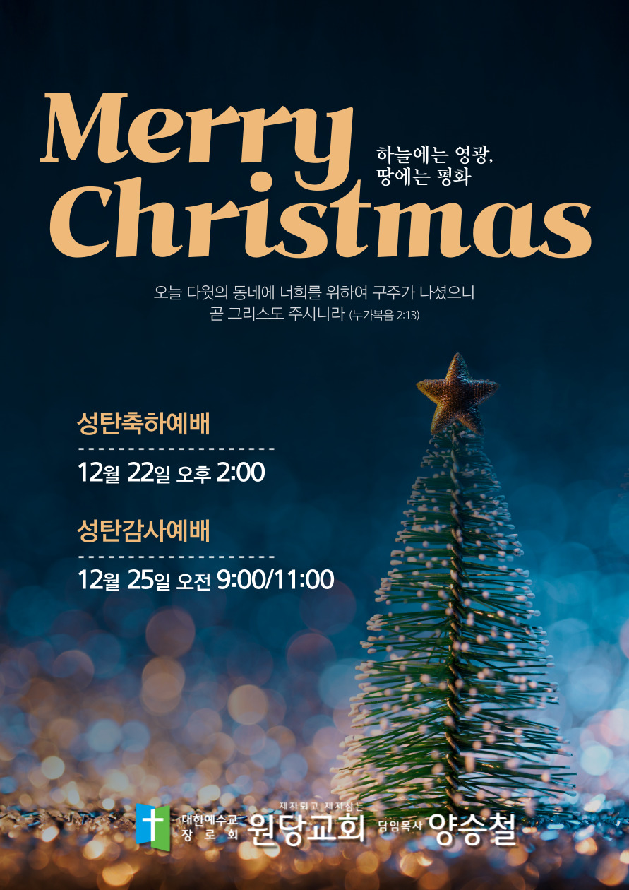 성탄축하감사예배 웹포스터