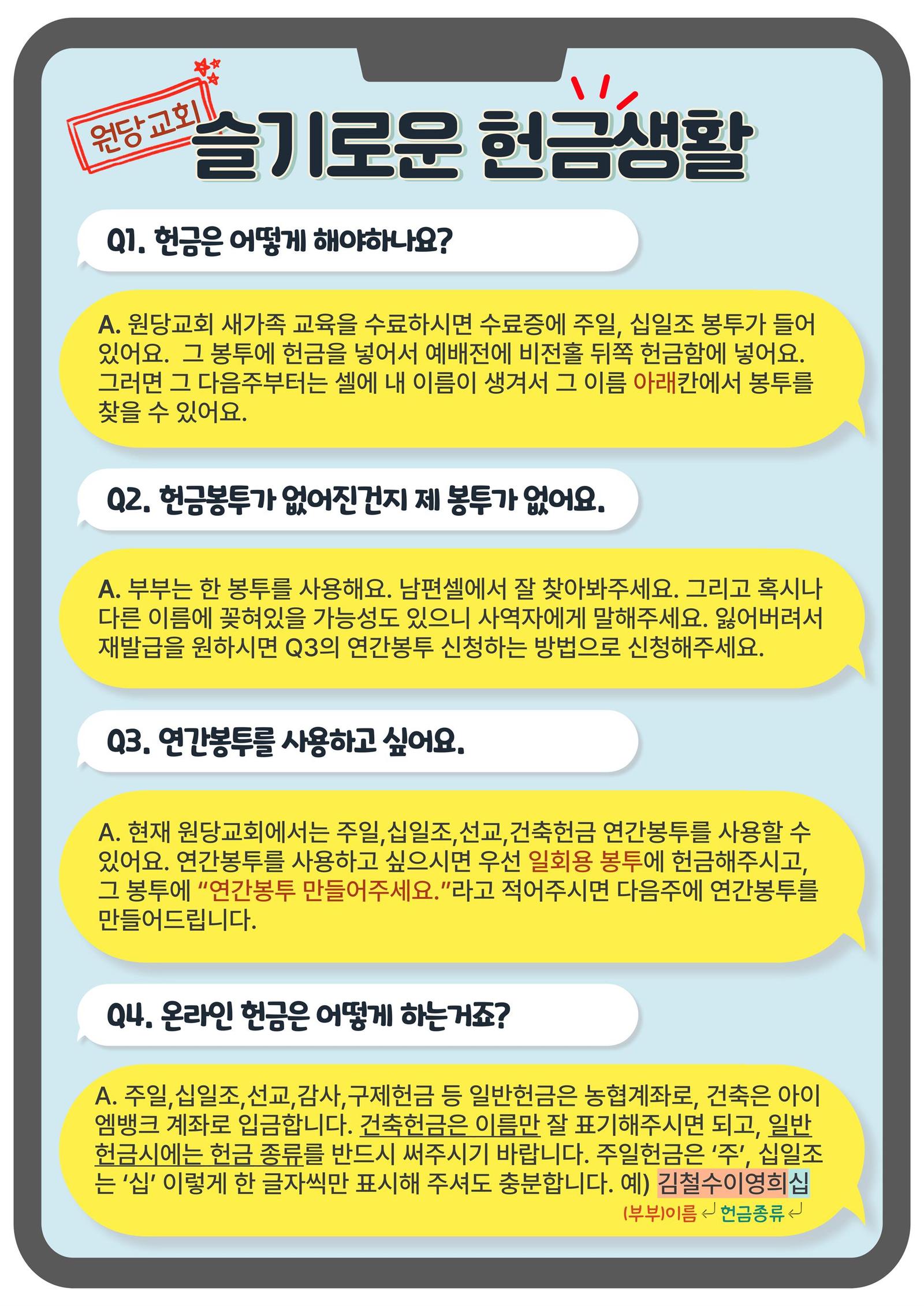 슬기로운헌금생활-001