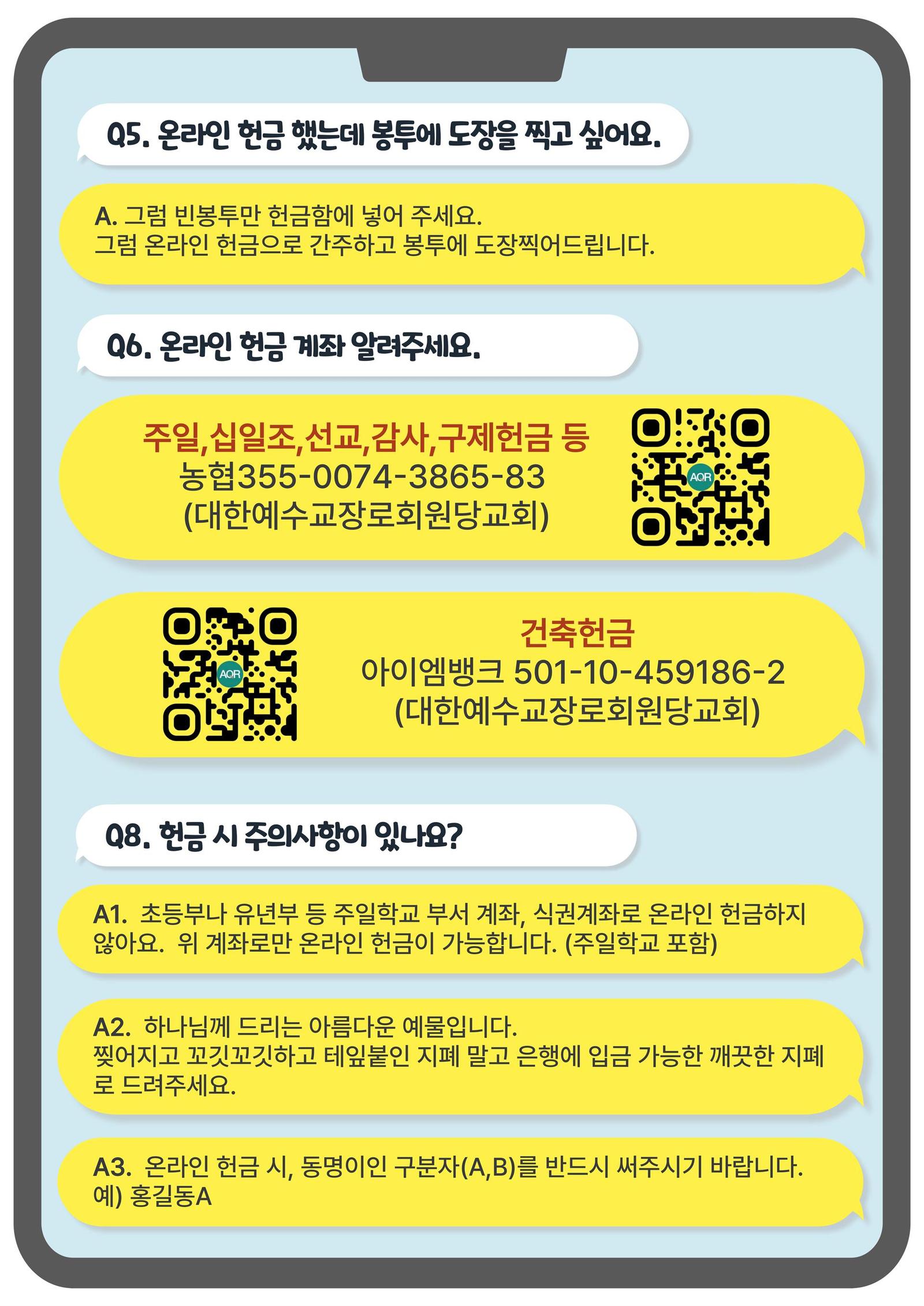 슬기로운헌금생활-002