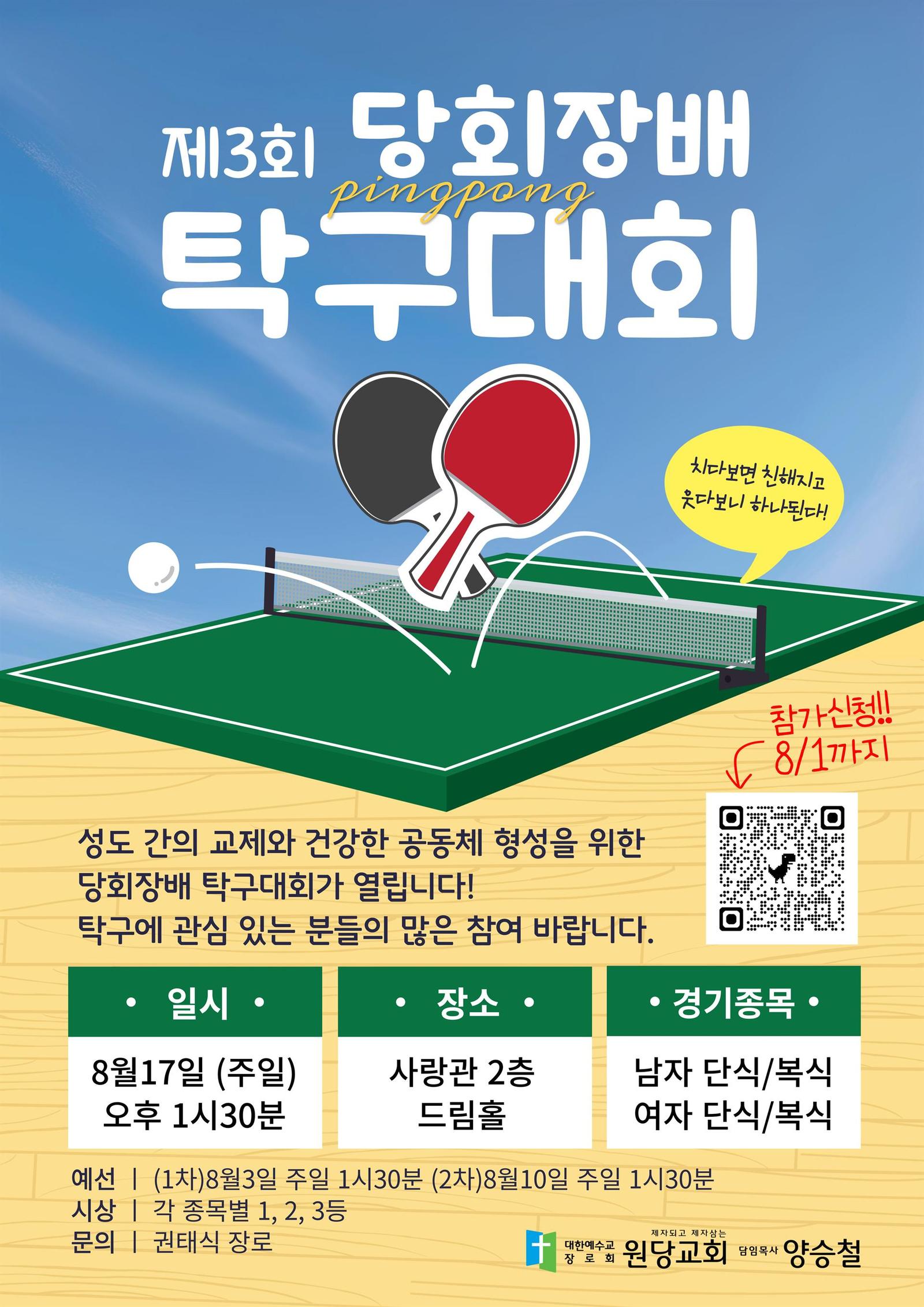 탁구대회-001