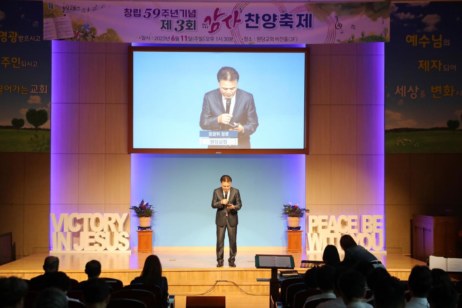 창립59주년 기념 '제3회 감사찬양제' 사진 4