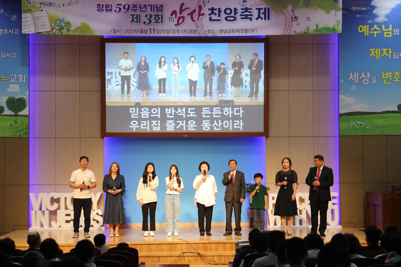 창립59주년 기념 '제3회 감사찬양제' 사진 44
