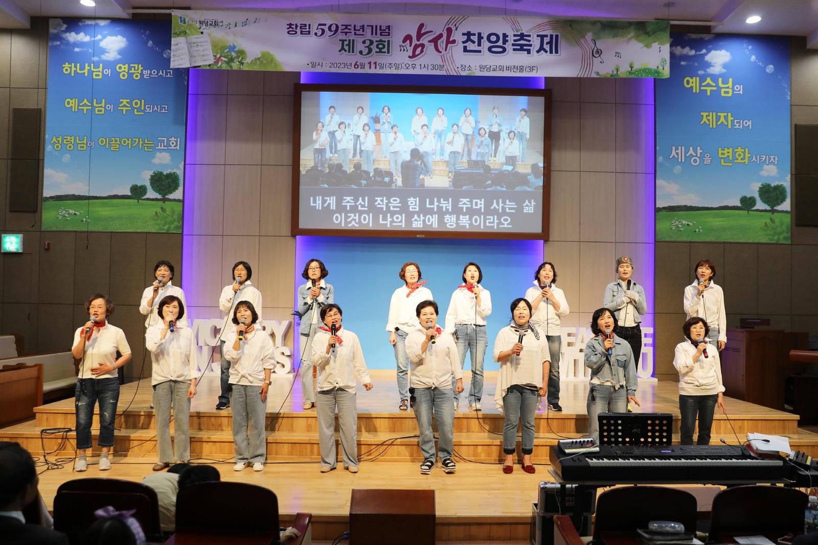 창립59주년 기념 '제3회 감사찬양제' 사진 64
