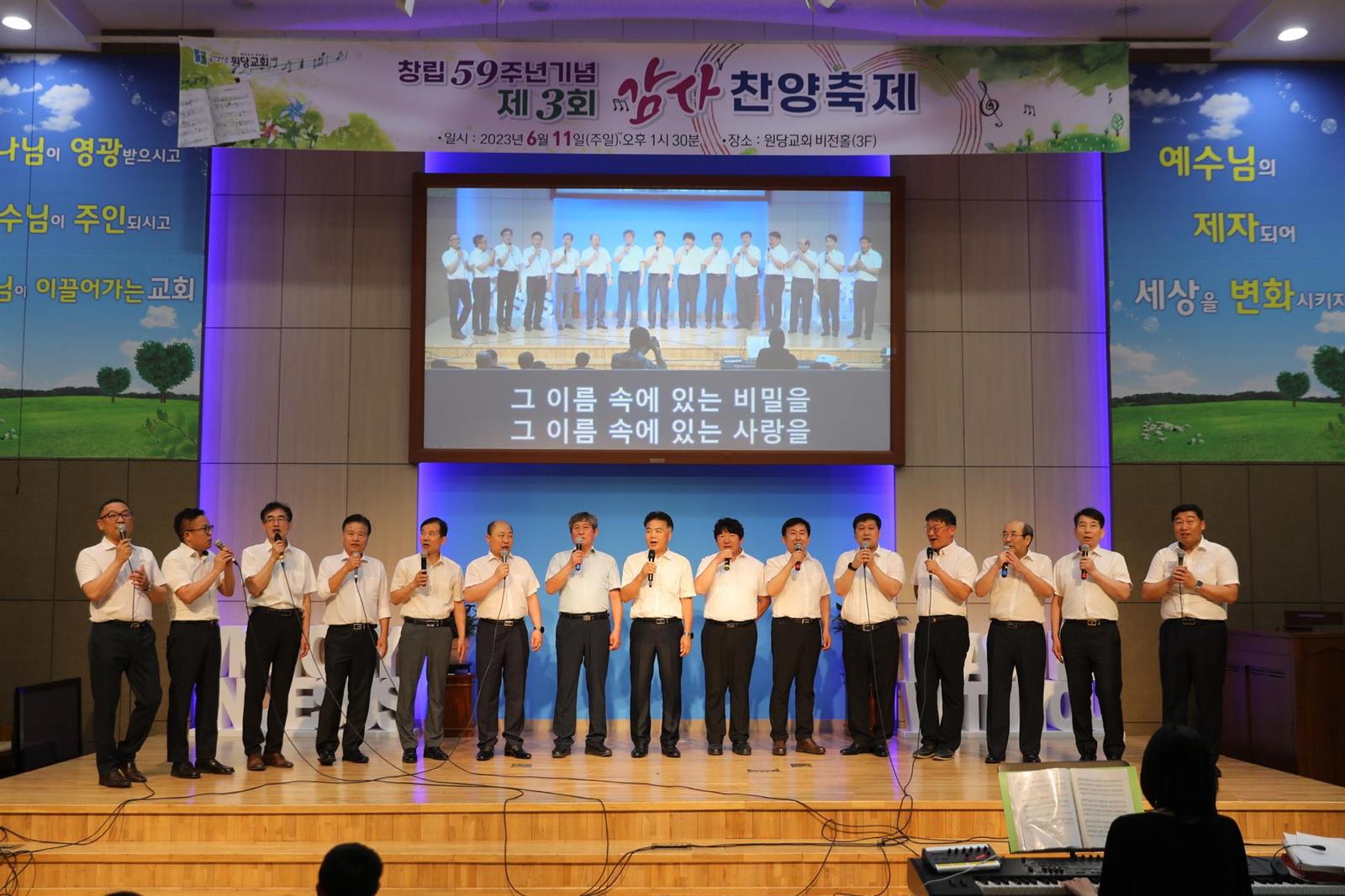창립59주년 기념 '제3회 감사찬양제' 사진 76