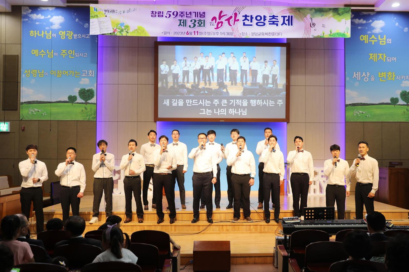 창립59주년 기념 '제3회 감사찬양제' 사진 85
