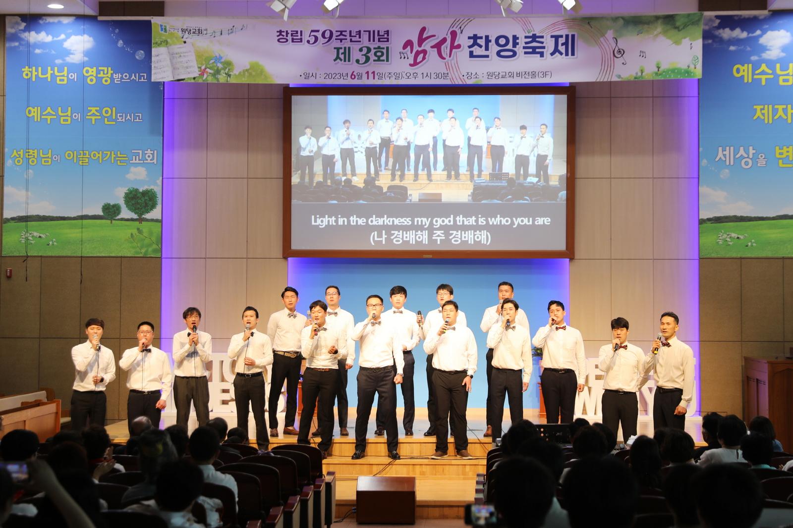 창립59주년 기념 '제3회 감사찬양제' 사진 88