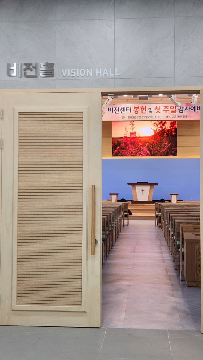 비전센터 예배홀 사진 7