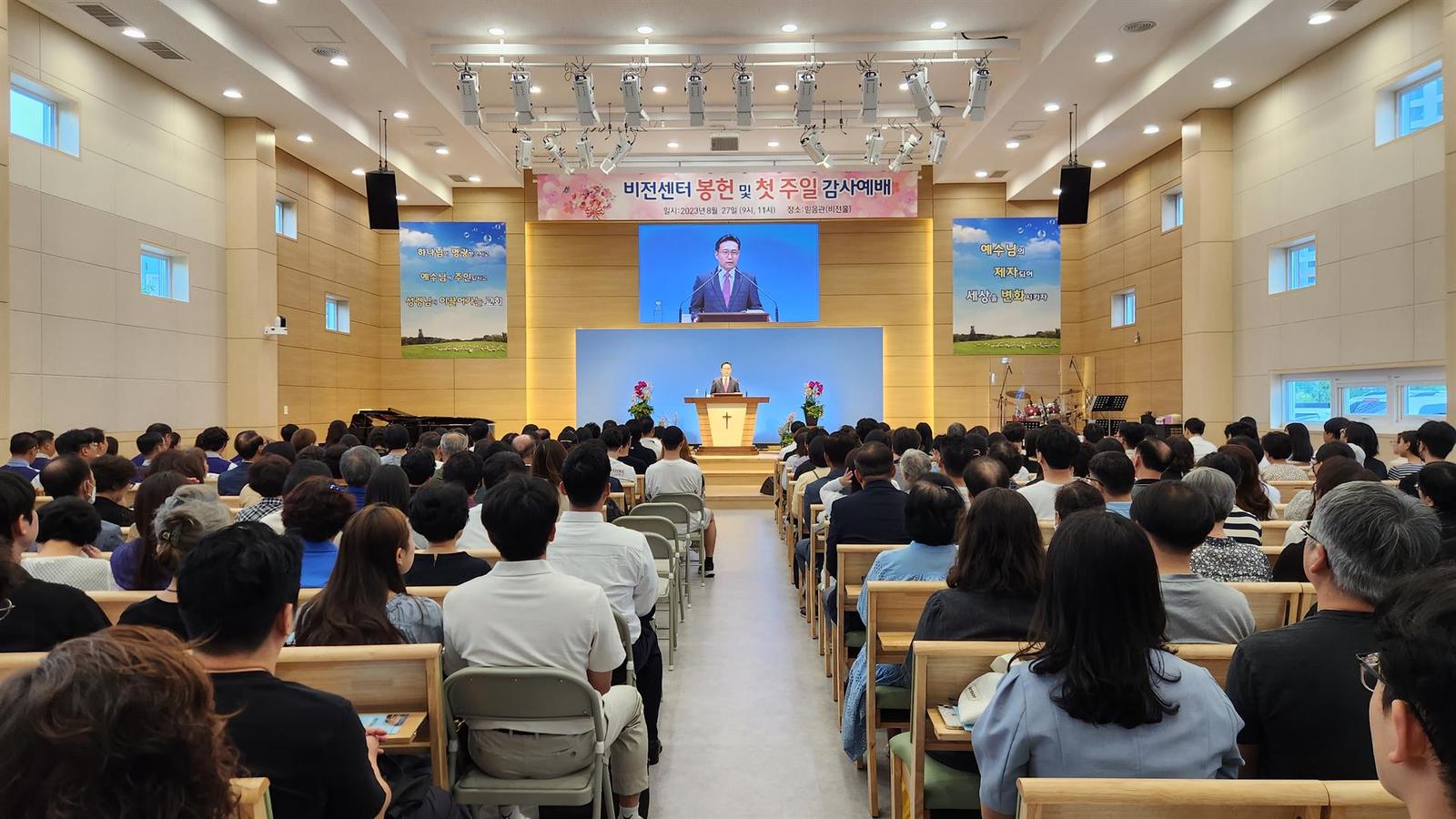 비전센터에서 드리는 주일 첫 예배 사진 5