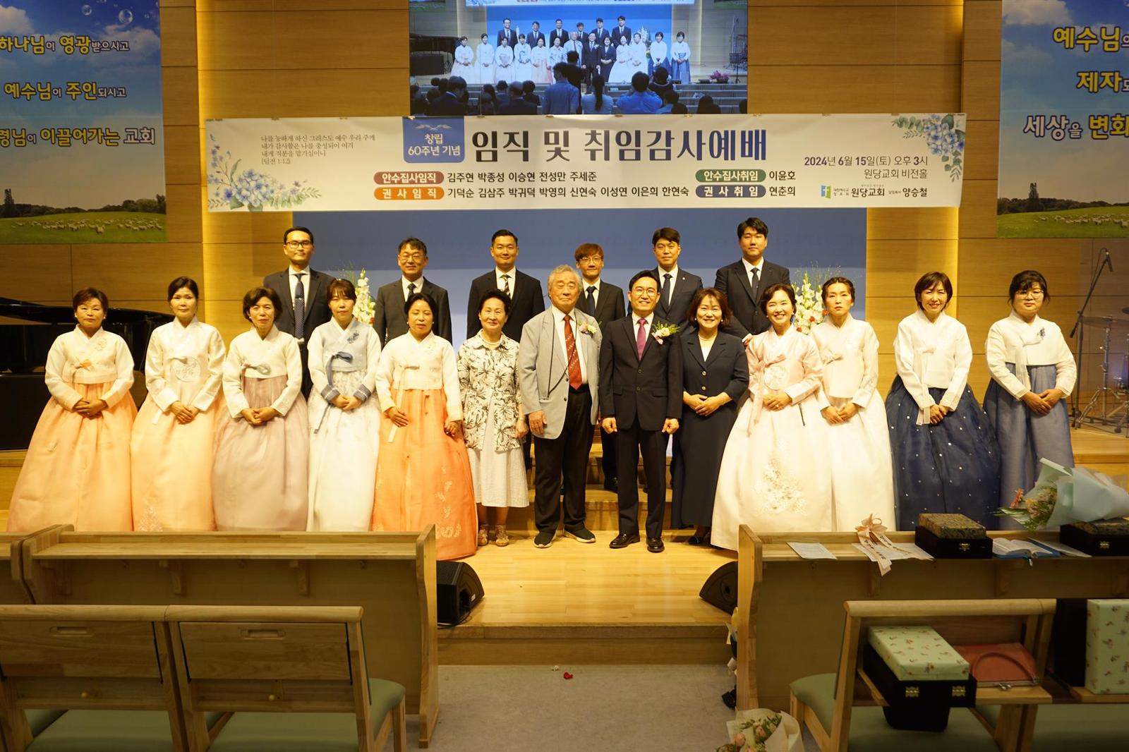 2024년 창립60주년 임직 및 취임예배 사진 10