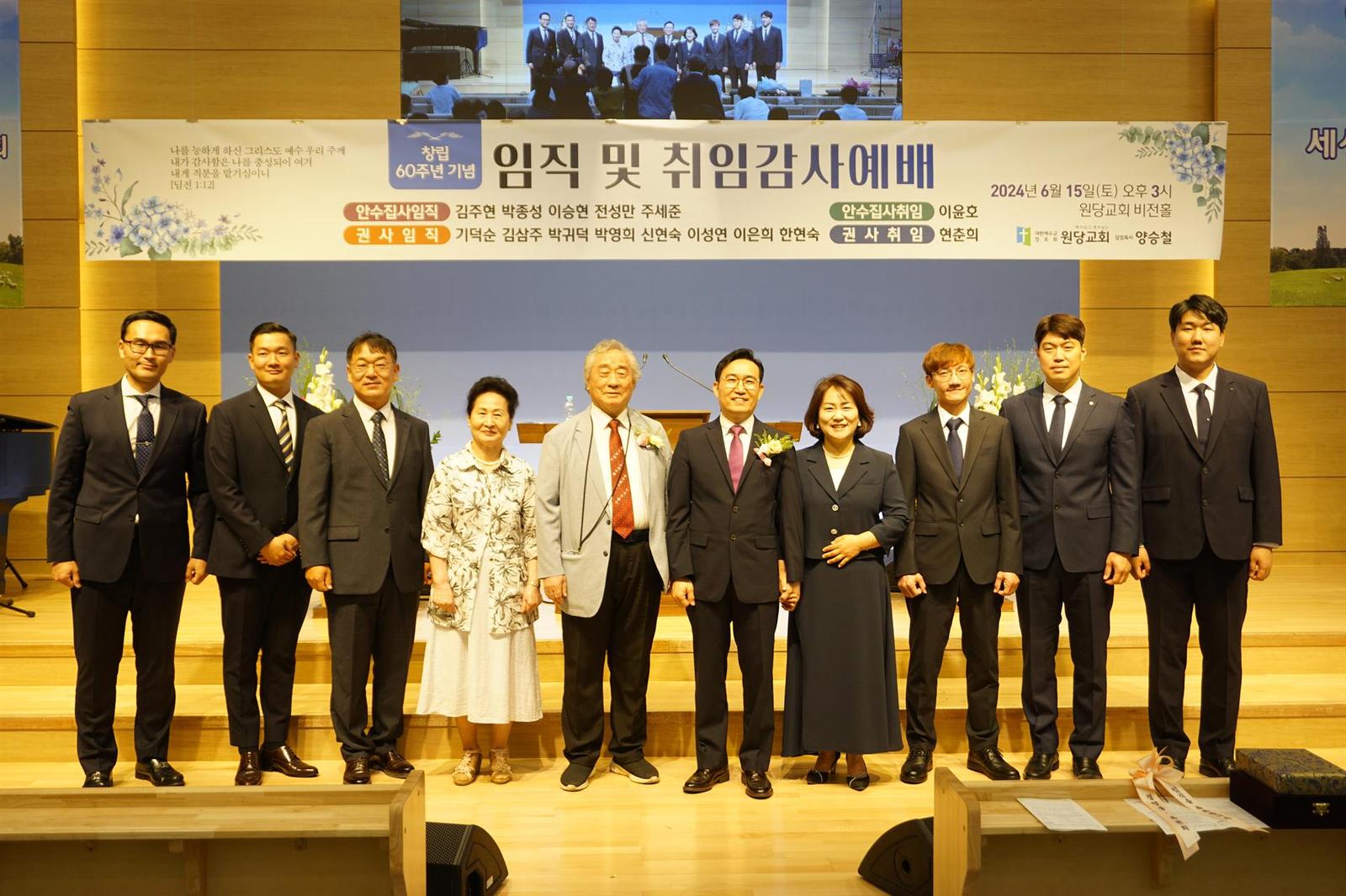 2024년 창립60주년 임직 및 취임예배 사진 11