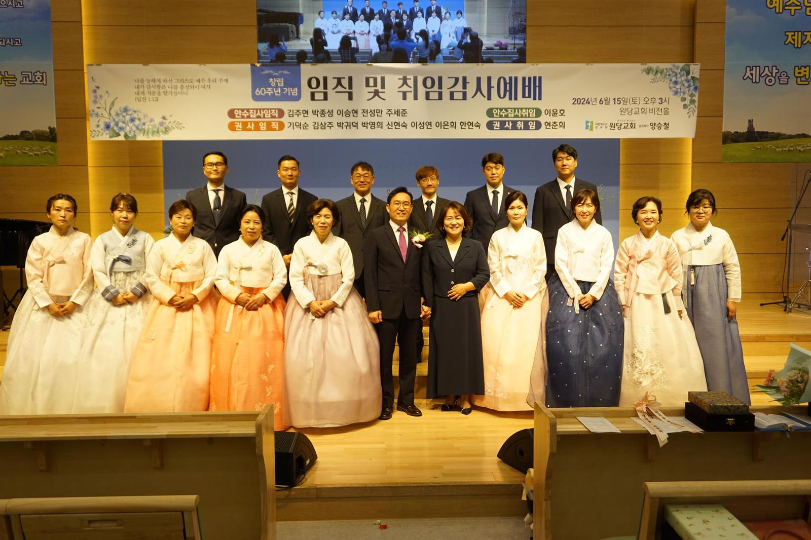 2024년 창립60주년 임직 및 취임예배 사진 12