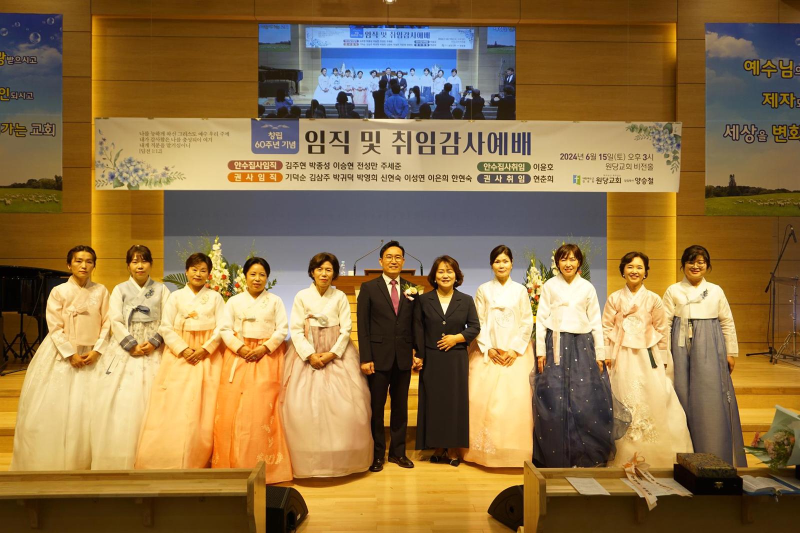 2024년 창립60주년 임직 및 취임예배 사진 13