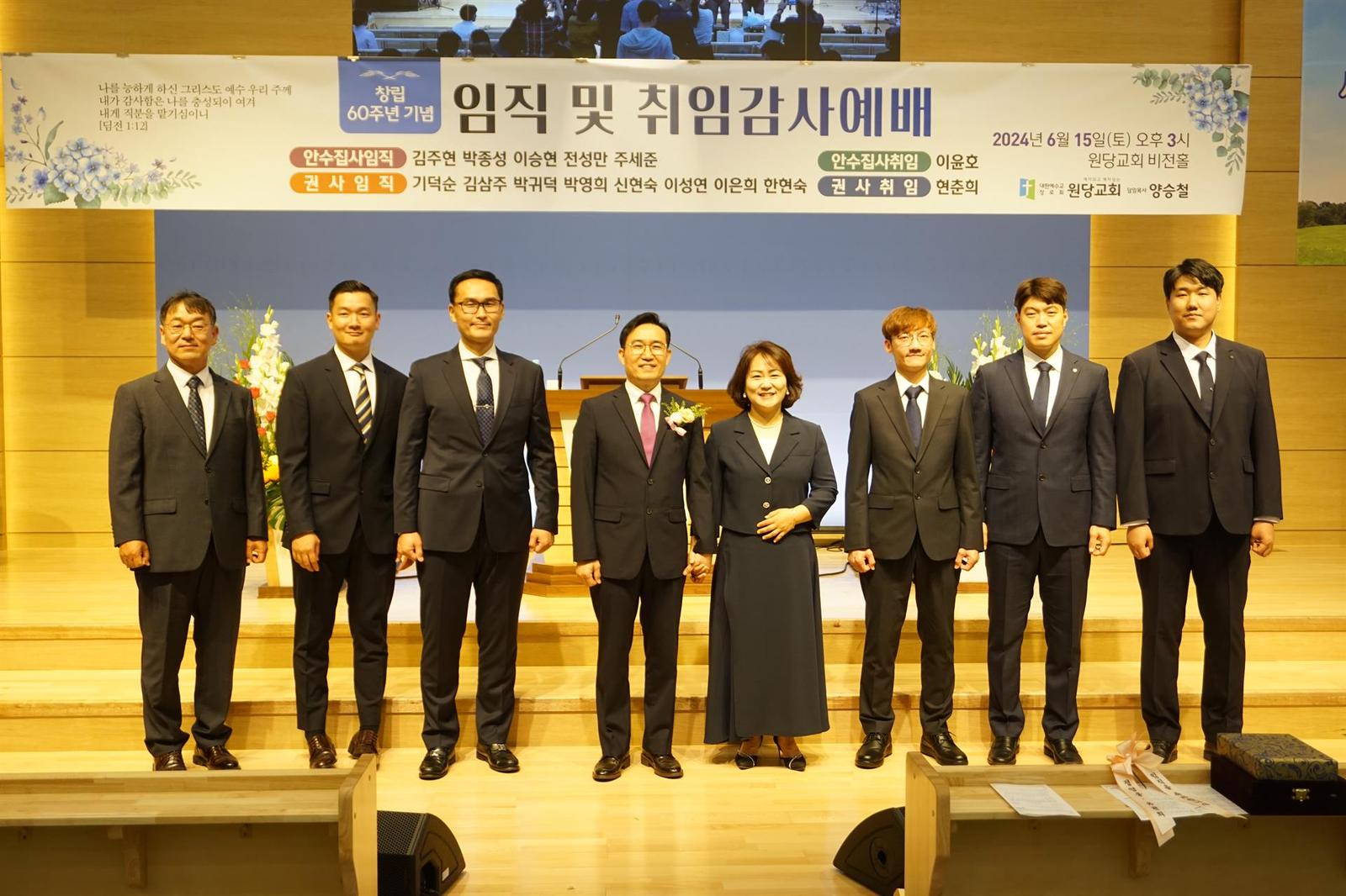 2024년 창립60주년 임직 및 취임예배 사진 14