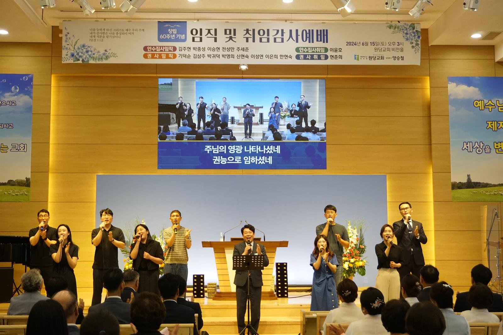 2024년 창립60주년 임직 및 취임예배 사진 3