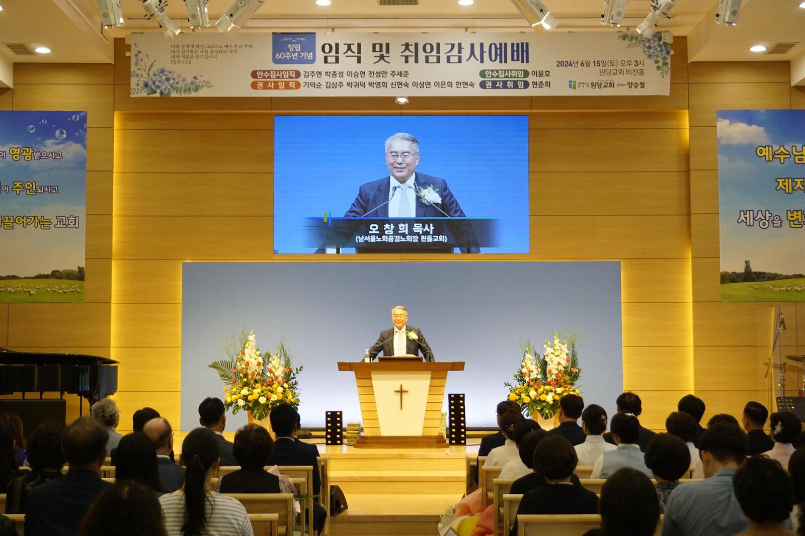 2024년 창립60주년 임직 및 취임예배 사진 5