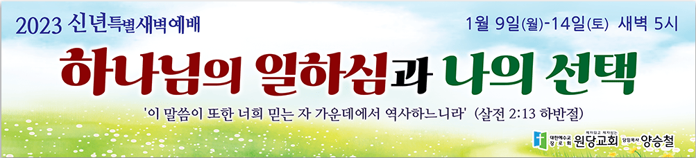 23년 1월 신년특별새벽예배 1일차 사진 4