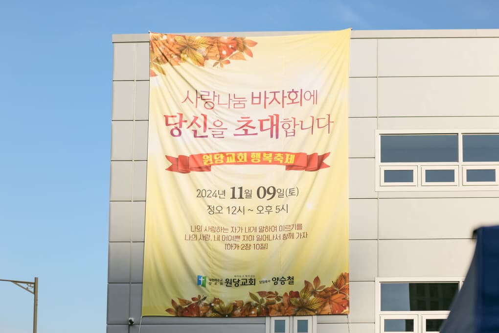 2024 사랑나눔바자회 사진 56
