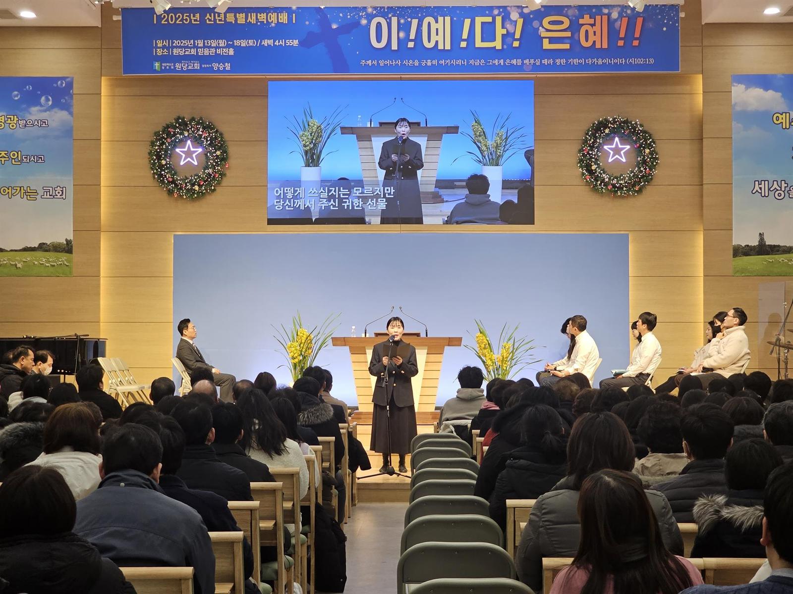 2025 신년특별새벽예배 사진 10