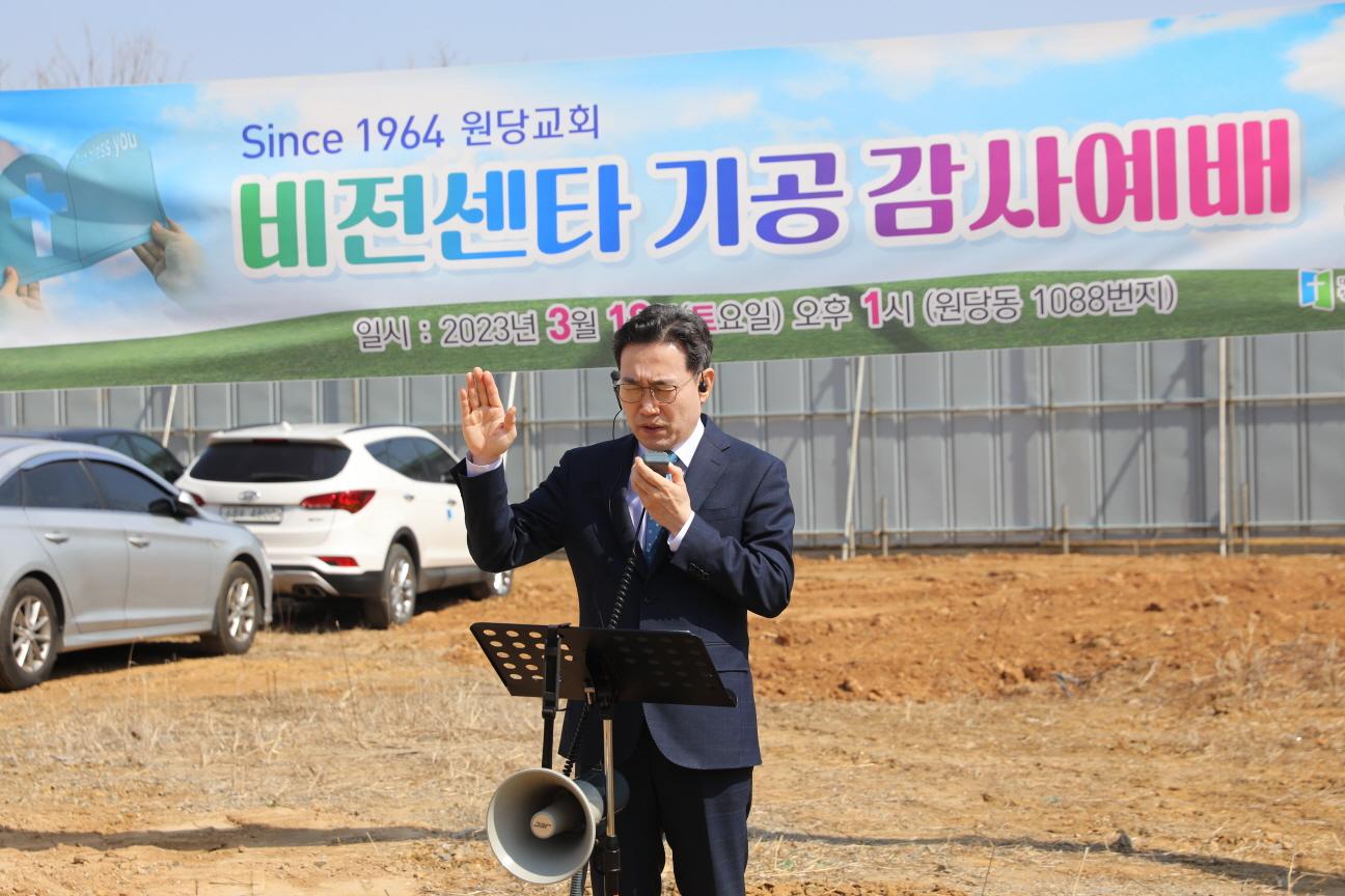 23년 비전센타 기공감사 예배 사진 12