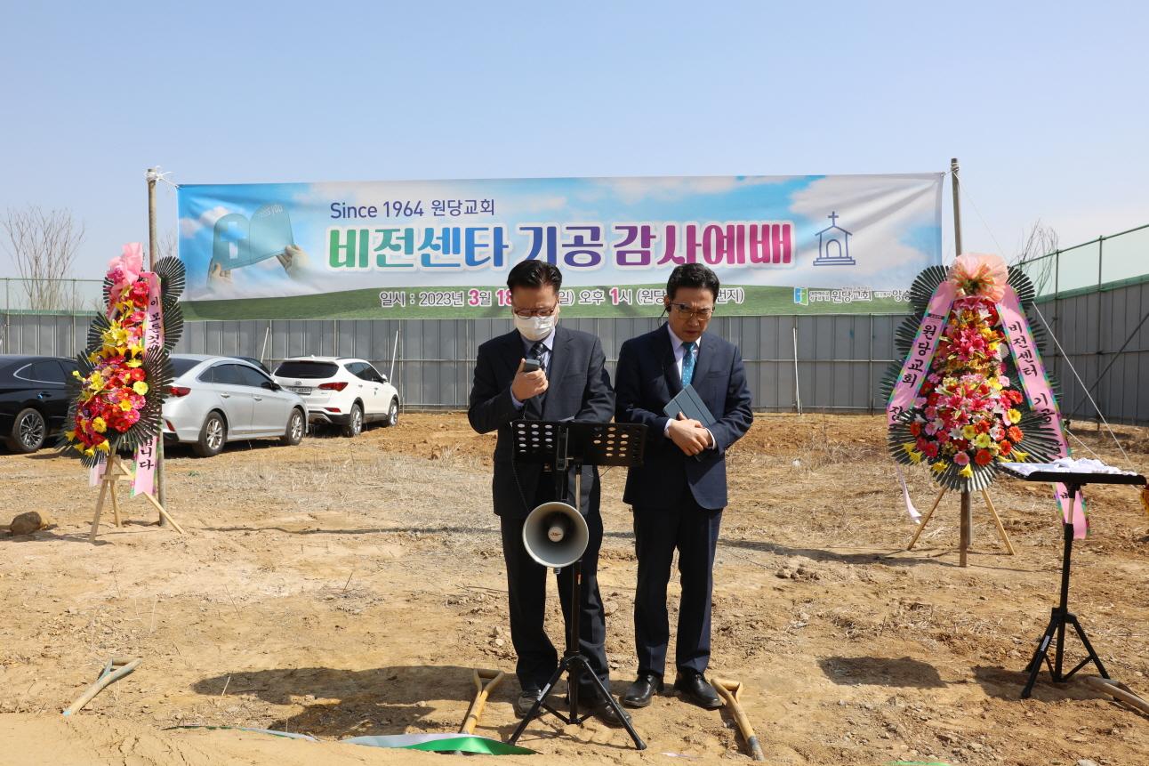 23년 비전센타 기공감사 예배 사진 4
