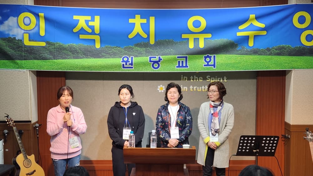 9차 전인적치유수양회 사진 3