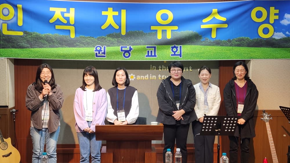 9차 전인적치유수양회 사진 4