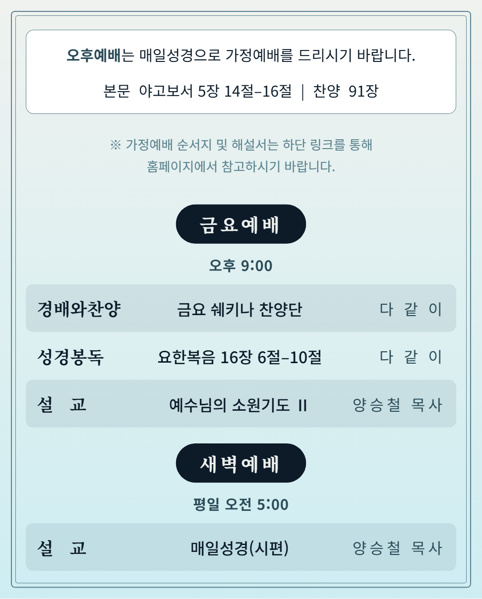 [주보] 2026년 10월 25일 2페이지