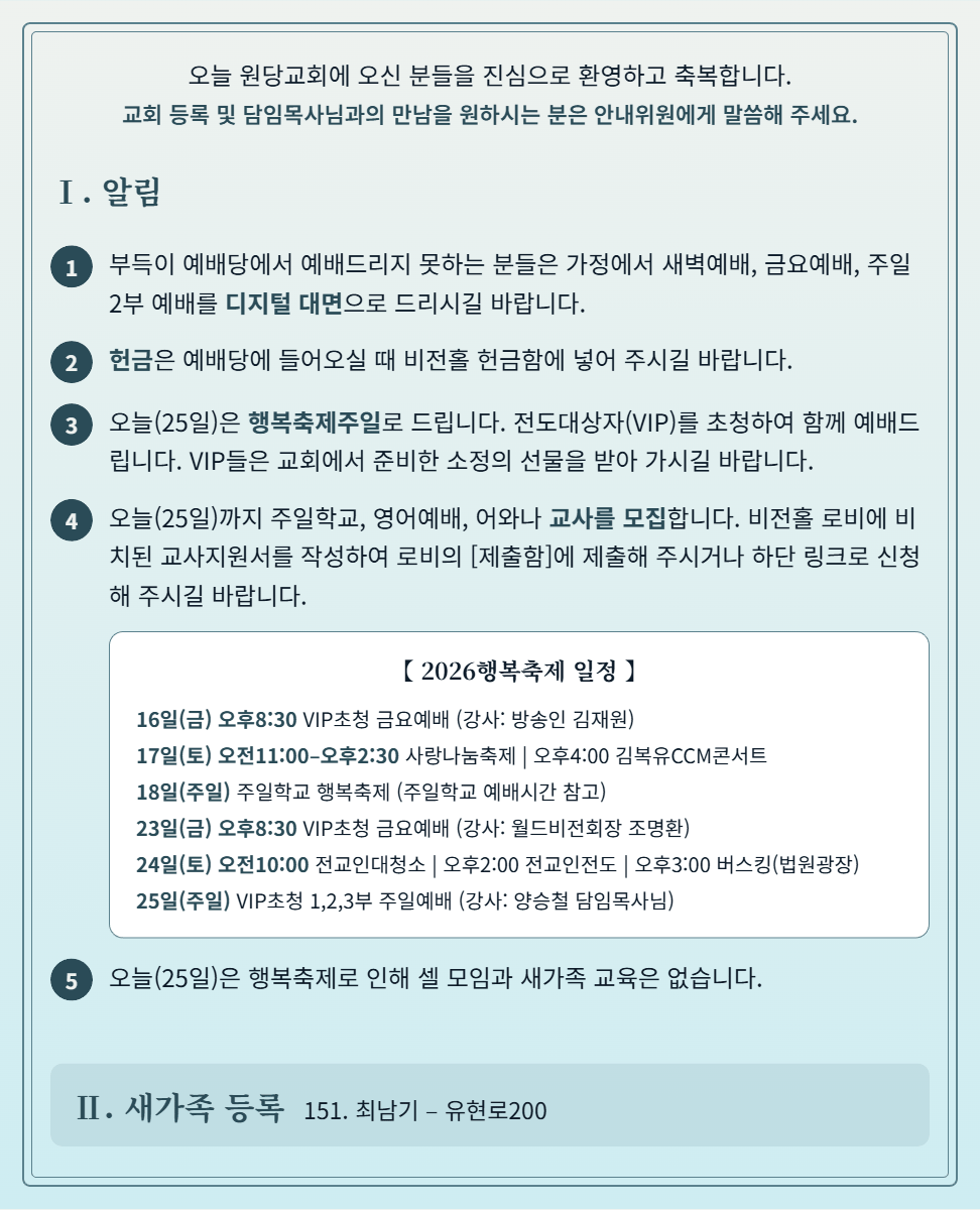 [주보] 2026년 10월 25일 4페이지