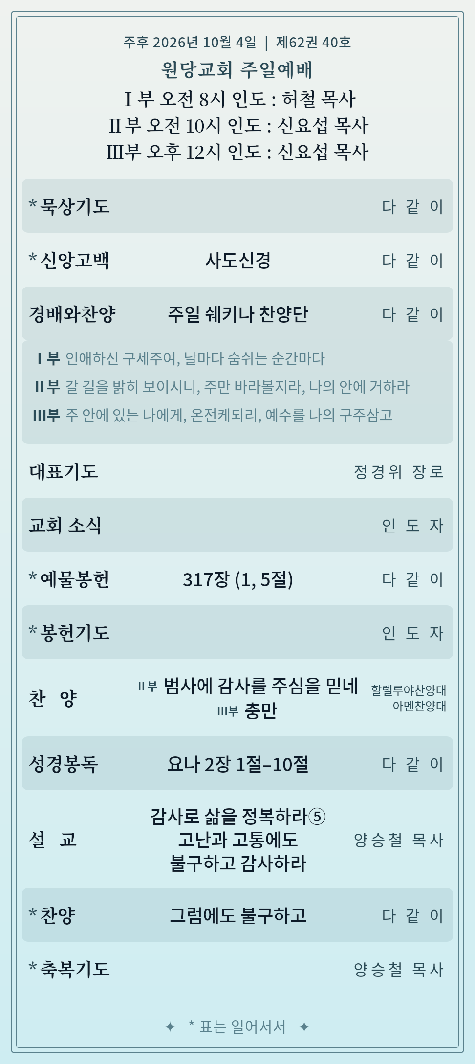 [주보] 2026년 10월 4일 4페이지