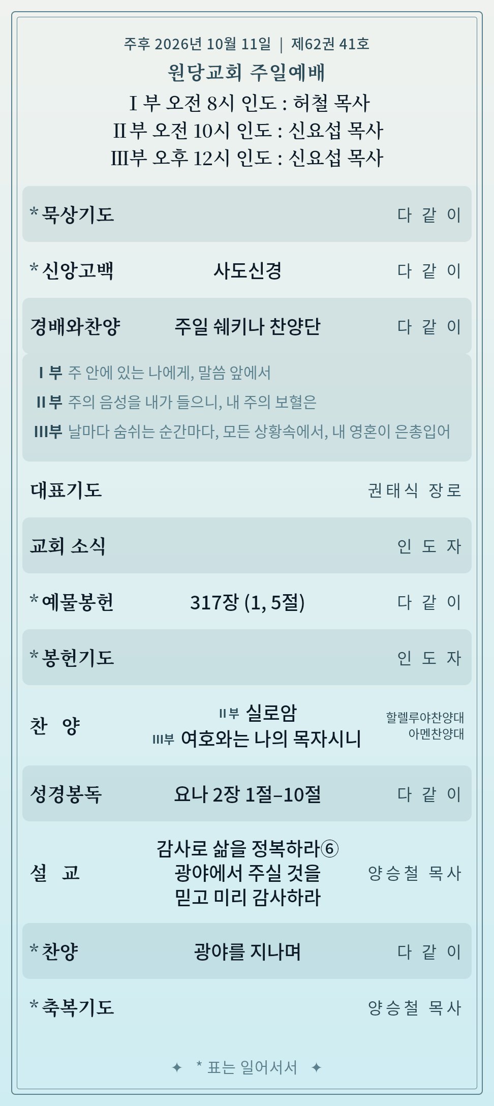 [주보] 2026년 10월 11일 4페이지
