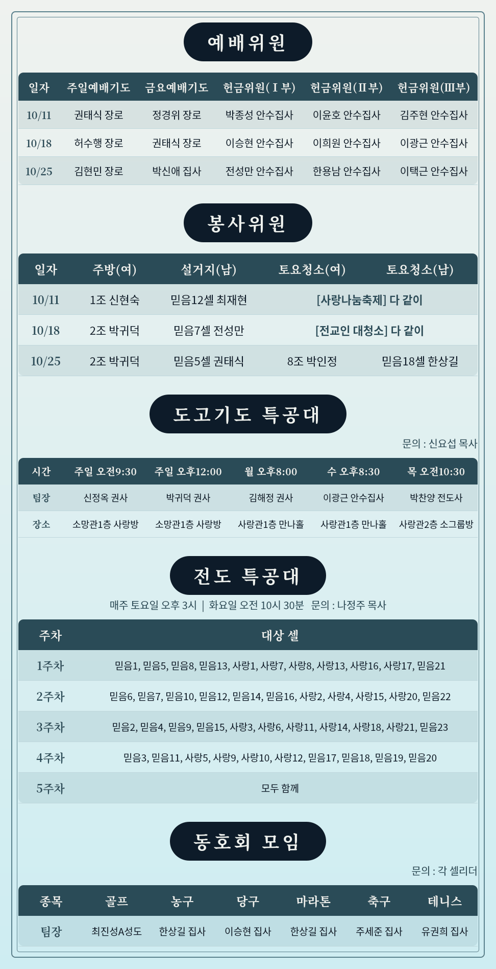 [주보] 2026년 10월 11일 2페이지