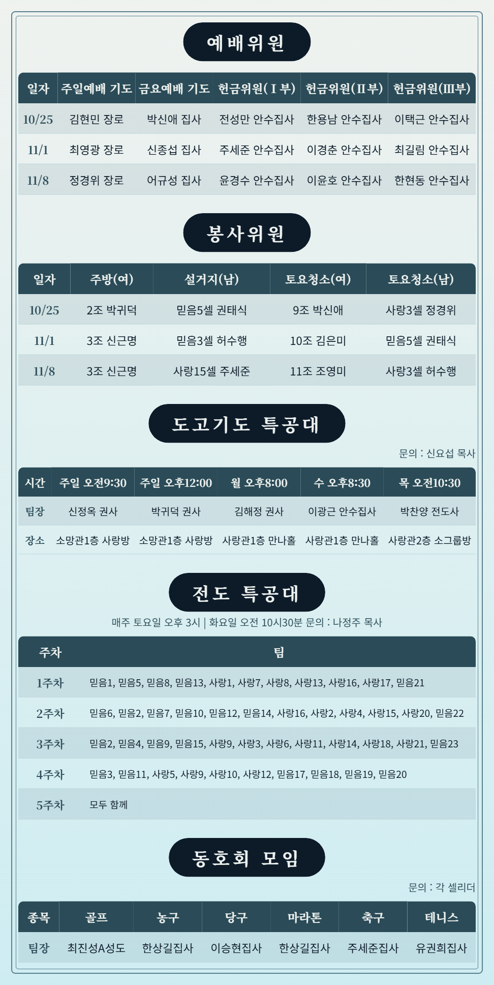 [주보] 2026년 10월 25일 3페이지