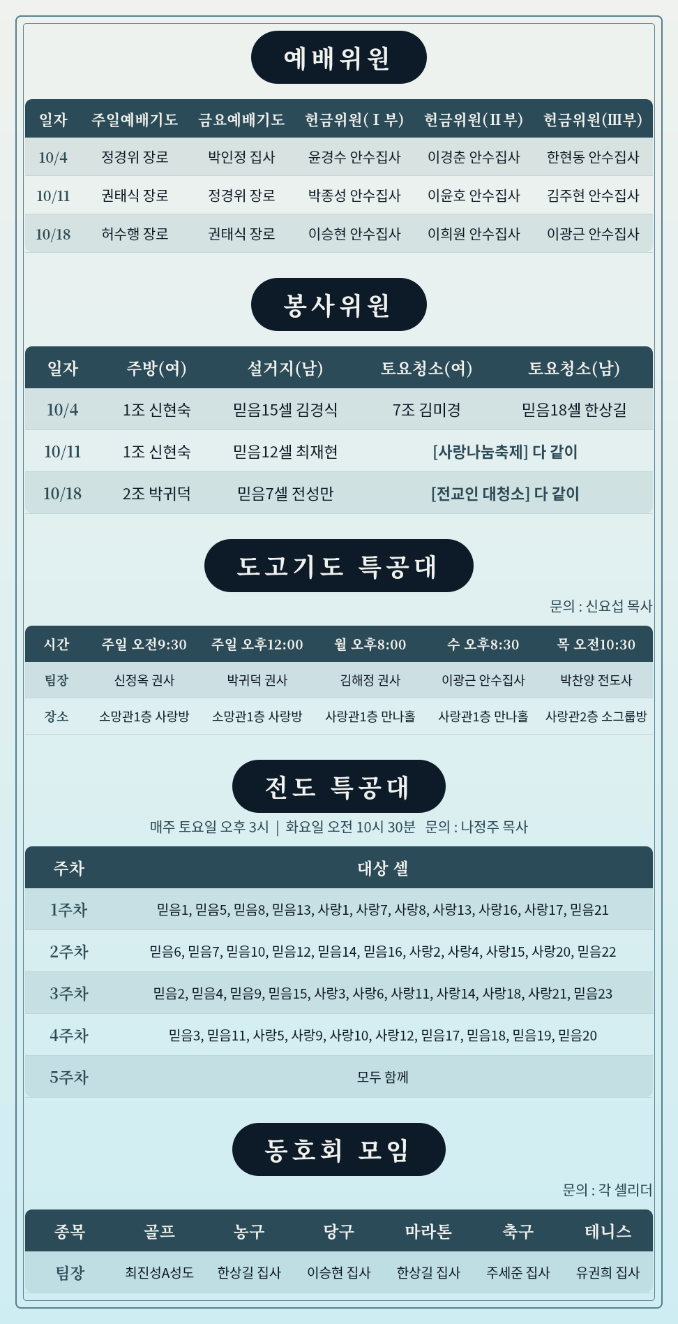 [주보] 2026년 10월 4일 2페이지